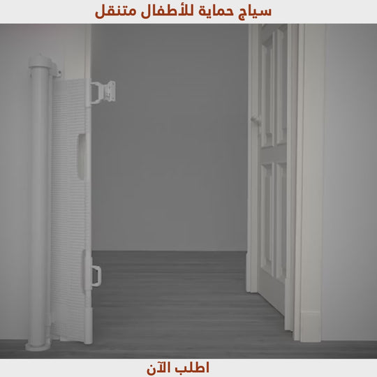 Exclusive Gift: Baby Safety Door Barrier for Your Home, installed at a doorway for child protection.
